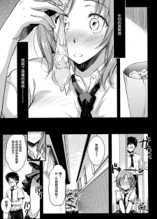 (COMITIA113) [Kaiki Nisshoku (Ayano Naoto)] milky schiller [Chinese] [无毒汉化组] - page 5