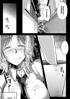 (COMITIA113) [Kaiki Nisshoku (Ayano Naoto)] milky schiller [Chinese] [无毒汉化组] - page 26