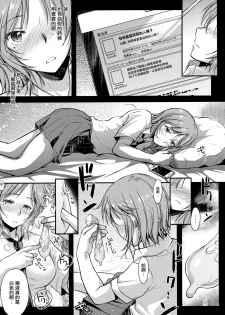 (COMITIA113) [Kaiki Nisshoku (Ayano Naoto)] milky schiller [Chinese] [无毒汉化组] - page 7