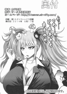 (C86) [Circle Roman Hikou (Taihei Tengoku)] Zetsubou Bitch (Danganronpa) [Chinese] [丧尸汉化] - page 22