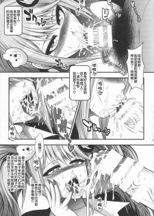 (C86) [Circle Roman Hikou (Taihei Tengoku)] Zetsubou Bitch (Danganronpa) [Chinese] [丧尸汉化] - page 13