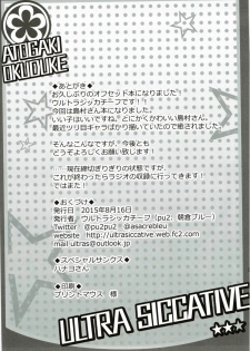 (C88) [Ultra Siccative (pu2, Asakura Blue)] Siccative 88 (THE IDOLM@STER CINDERELLA GIRLS) - page 18