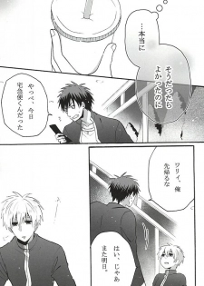 (SPARK10) [Okera Pizza (Kurumi)] Your Vampire (Kuroko no Basuke) - page 12
