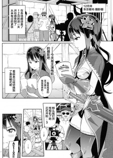 (C89) [Jonathan ssss (uku)] Micchaku Shuzai Document Shibuya Rin Idol no Sugao (THE IDOLM@STER CINDERELLA GIRLS)[Chinese] [CE家族社] - page 14