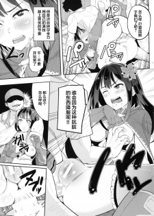 (C89) [Jonathan ssss (uku)] Micchaku Shuzai Document Shibuya Rin Idol no Sugao (THE IDOLM@STER CINDERELLA GIRLS)[Chinese] [CE家族社] - page 17