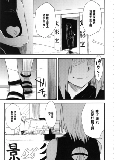 (C89) [Karakishi Youhei-dan Shinga (Sahara Wataru)] Konoha Donburi Aigake (Naruto) [Chinese] [黑条汉化] - page 4