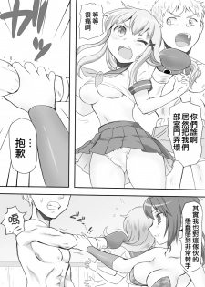 [Mitsunoho] Naburi Tokidoki Shasei ~Kouhai no Joshi ni Makete Shasei Saserareta Ore~ [Chinese] [沒有漢化] [Digital] - page 5