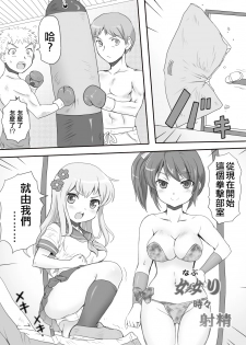 [Mitsunoho] Naburi Tokidoki Shasei ~Kouhai no Joshi ni Makete Shasei Saserareta Ore~ [Chinese] [沒有漢化] [Digital] - page 3