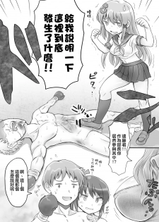 [Mitsunoho] Naburi Tokidoki Shasei ~Kouhai no Joshi ni Makete Shasei Saserareta Ore~ [Chinese] [沒有漢化] [Digital] - page 34