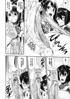 [Shinama] Kongou Cheer-bu! | 混合啦啦隊社! Ch. 1-2 [Chinese] [個人鑲字] - page 46