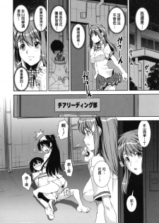 [Shinama] Kongou Cheer-bu! | 混合啦啦隊社! Ch. 1-2 [Chinese] [個人鑲字] - page 36