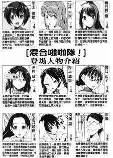 [Shinama] Kongou Cheer-bu! | 混合啦啦隊社! Ch. 1-2 [Chinese] [個人鑲字] - page 4