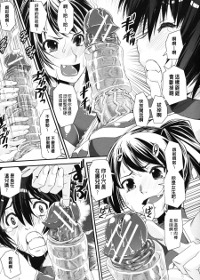 [Shinama] Kongou Cheer-bu! | 混合啦啦隊社! Ch. 1-2 [Chinese] [個人鑲字] - page 47
