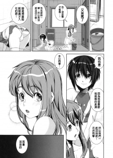 [Shinama] Kongou Cheer-bu! | 混合啦啦隊社! Ch. 1-2 [Chinese] [個人鑲字] - page 7