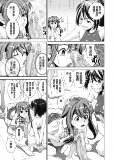 [Shinama] Kongou Cheer-bu! | 混合啦啦隊社! Ch. 1-2 [Chinese] [個人鑲字] - page 17