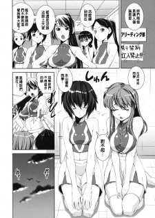 [Shinama] Kongou Cheer-bu! | 混合啦啦隊社! Ch. 1-2 [Chinese] [個人鑲字] - page 6