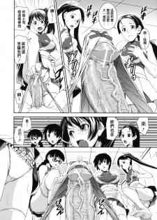 [Shinama] Kongou Cheer-bu! | 混合啦啦隊社! Ch. 1-2 [Chinese] [個人鑲字] - page 12