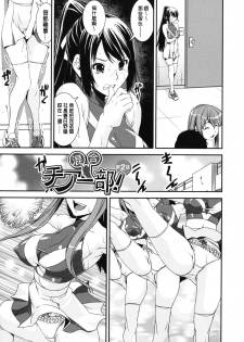 [Shinama] Kongou Cheer-bu! | 混合啦啦隊社! Ch. 1-2 [Chinese] [個人鑲字] - page 41