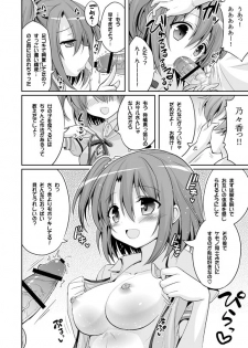 [Hasemi_box (Hasemi Ryo)] UFO To Ore To Harem End (Sora no Method) [Digital] - page 4