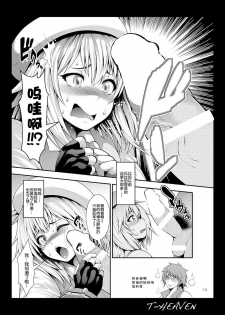 [Circle Roman Hikou (Taihei Tengoku)] Do Your Best, Erina (GOD EATER) [Chinese] [丧尸汉化] [Digital] - page 14