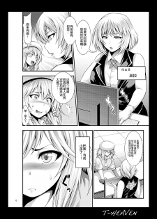 [Circle Roman Hikou (Taihei Tengoku)] Do Your Best, Erina (GOD EATER) [Chinese] [丧尸汉化] [Digital] - page 7