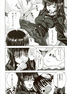 (COMIC1☆3) [Noritama-gozen (Noritama)] Lovely breeder (Amagami) - page 9