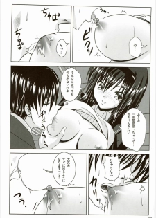 (COMIC1☆3) [Noritama-gozen (Noritama)] Lovely breeder (Amagami) - page 11