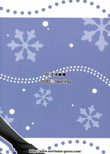 (COMIC1☆3) [Noritama-gozen (Noritama)] Lovely breeder (Amagami) - page 26