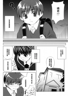 (COMIC1☆4) [Kirin no Chisato (Chisato Kirin)] H1+ (Amagami) [Chinese] [黑条汉化] - page 5