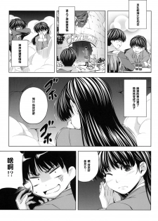 (COMIC1☆4) [Kirin no Chisato (Chisato Kirin)] H1+ (Amagami) [Chinese] [黑条汉化] - page 4