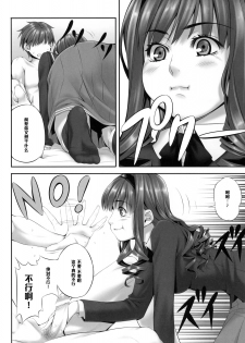 (COMIC1☆4) [Kirin no Chisato (Chisato Kirin)] H1+ (Amagami) [Chinese] [黑条汉化] - page 15