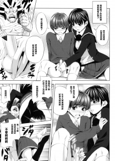 (COMIC1☆4) [Kirin no Chisato (Chisato Kirin)] H1+ (Amagami) [Chinese] [黑条汉化] - page 6