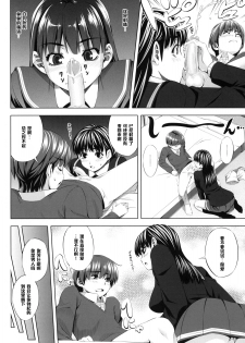 (COMIC1☆4) [Kirin no Chisato (Chisato Kirin)] H1+ (Amagami) [Chinese] [黑条汉化] - page 9