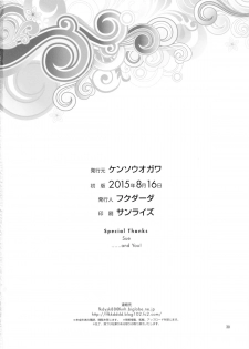 (C88) [Kensoh Ogawa (Fukudahda)] DORIBAKO (SHIROBAKO) [Chinese] [最愛路易絲澪漢化組] - page 30