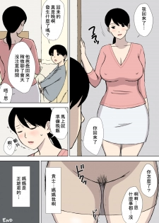 [Urakan] Uchi no Haha wa Kotowarenai | 我的媽媽拒絶不了 [Chinese] [三分鐘熱度個人漢化] - page 27