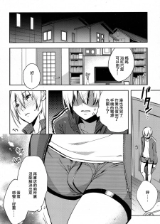 [Suemitsu Dicca] Magical Insence Vol. 03 (Koushoku Shounen Vol. 06) [Chinese] [極東靈魂編輯部漢化] - page 12