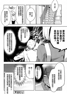 [Suemitsu Dicca] Magical Insence Vol. 03 (Koushoku Shounen Vol. 06) [Chinese] [極東靈魂編輯部漢化] - page 24