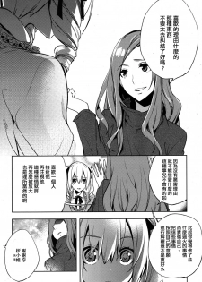 [Suemitsu Dicca] Magical Insence Vol. 03 (Koushoku Shounen Vol. 06) [Chinese] [極東靈魂編輯部漢化] - page 10