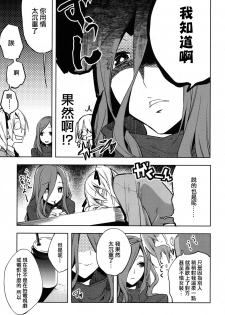 [Suemitsu Dicca] Magical Insence Vol. 03 (Koushoku Shounen Vol. 06) [Chinese] [極東靈魂編輯部漢化] - page 9