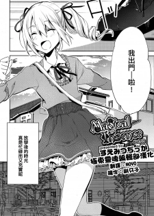 [Suemitsu Dicca] Magical Insence Vol. 03 (Koushoku Shounen Vol. 06) [Chinese] [極東靈魂編輯部漢化] - page 2