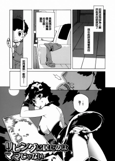 [Takatu] Mamma Mia! [Chinese] [篆儀通文書坊漢化] - page 46