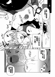 [Takatu] Mamma Mia! [Chinese] [篆儀通文書坊漢化] - page 39