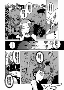 [Takatu] Mamma Mia! [Chinese] [篆儀通文書坊漢化] - page 7