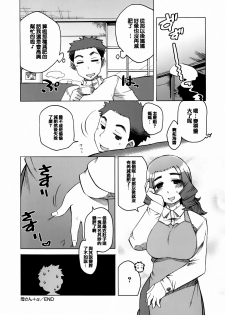 [Takatu] Mamma Mia! [Chinese] [篆儀通文書坊漢化] - page 25