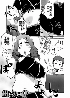 [Takatu] Mamma Mia! [Chinese] [篆儀通文書坊漢化] - page 6