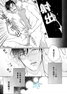 [みちのくアタミ] 潮吹液涌 死心塌地 [CHN] - page 23