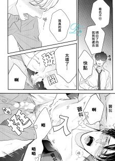 [みちのくアタミ] 潮吹液涌 死心塌地 [CHN] - page 20