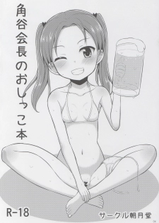 (C89) [Asatsuki Dou (Youta)] GirlPan Oshikko Matome Bon Ooarai Joshi Seitokai (Girls und Panzer) - page 3