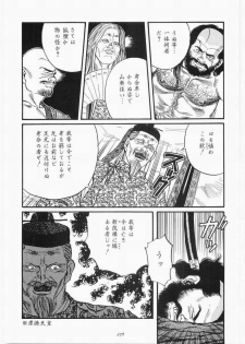 [田亀源五郎] 白峯異聞 - page 6