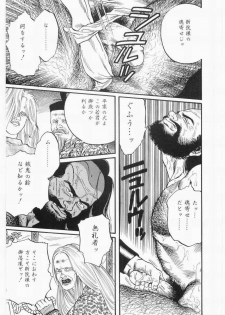 [田亀源五郎] 白峯異聞 - page 11